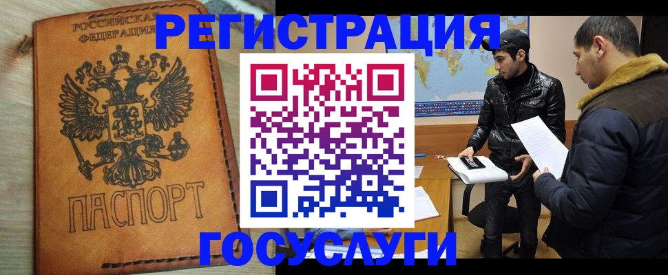 временная регистрация купить в Богородске