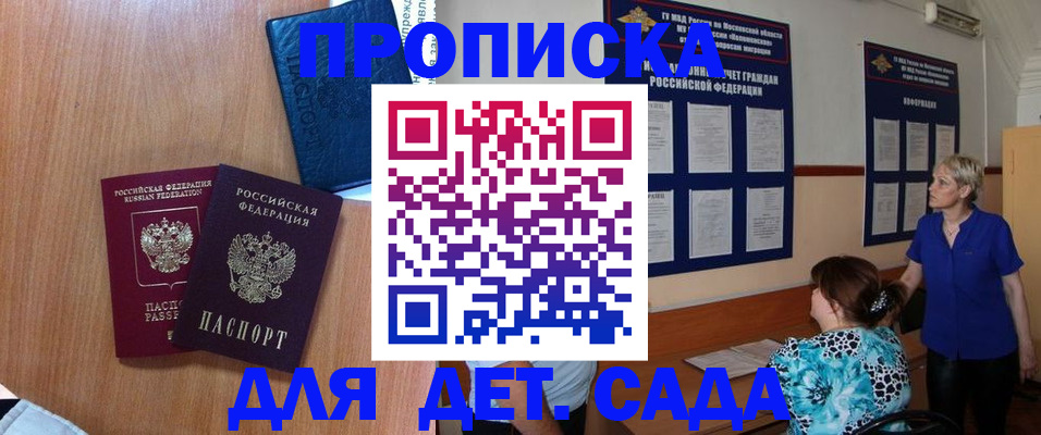 регистрация для дет. сада в Богородске