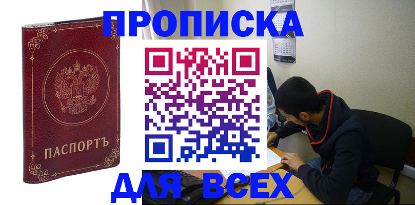 прописка ребенка в Богородске