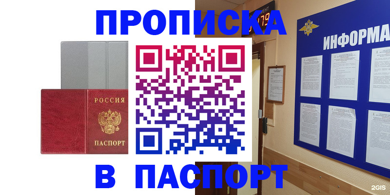 прописка штамп в Богородске