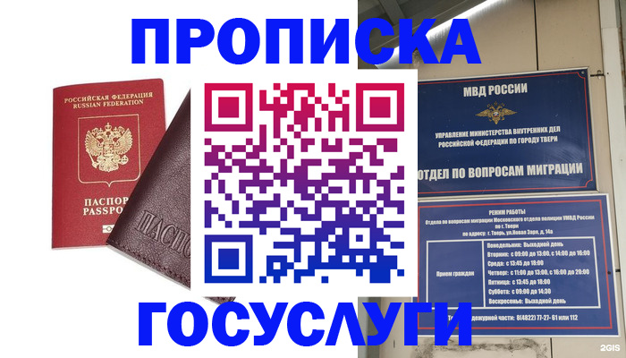 временная регистрация госуслуги в Богородске
